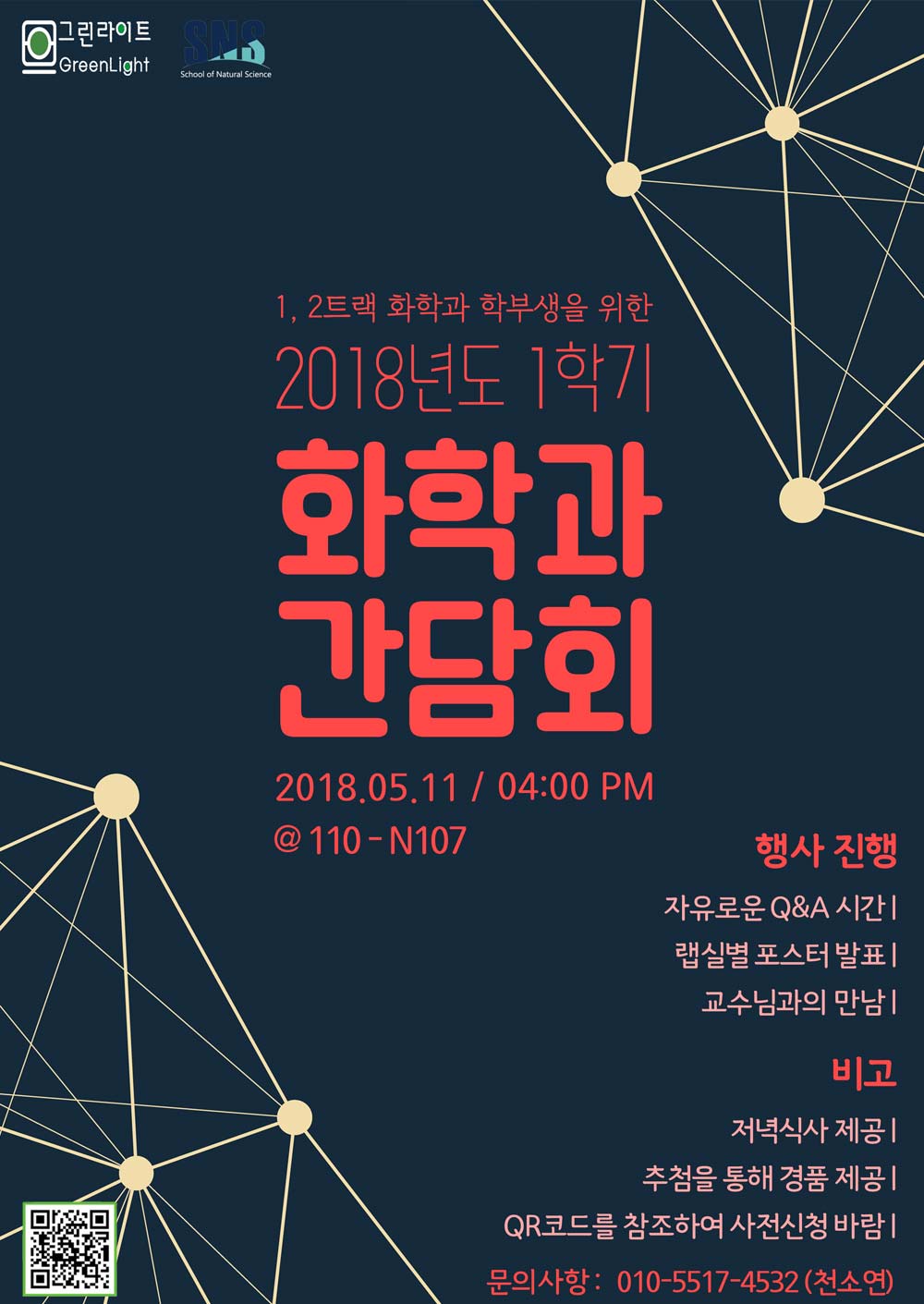 2018 Chemistry Meeting