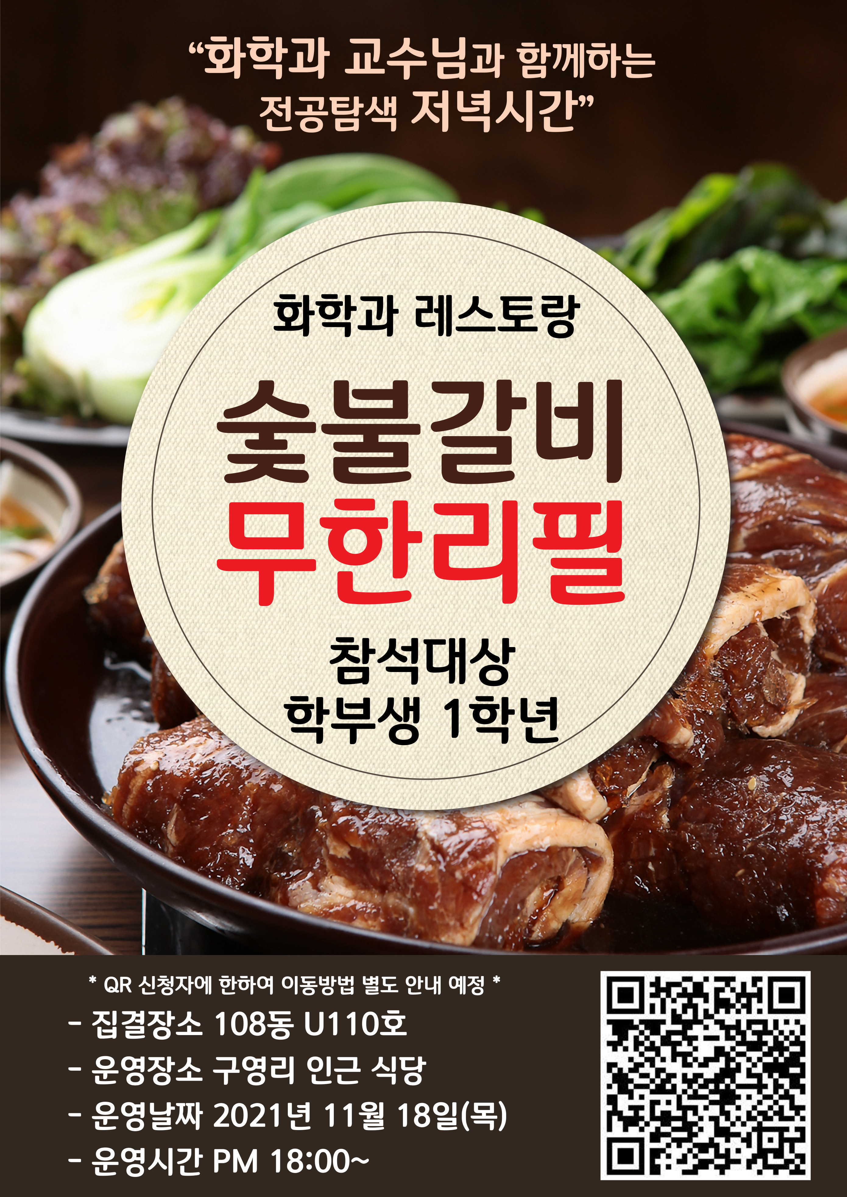 Chemistry Restaurant (Dinner)
