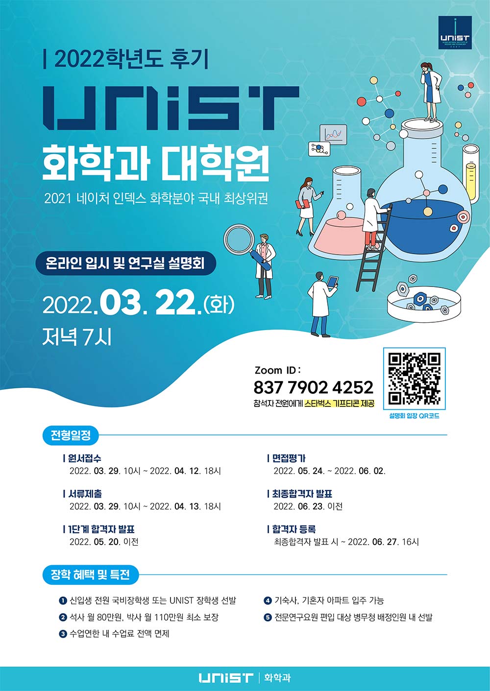 Online session for 2022 Fall Graduate Admission