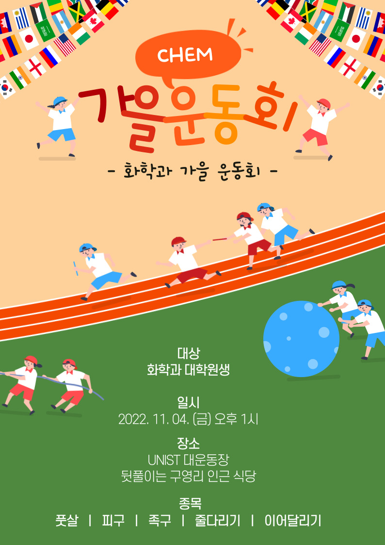 Autumn Sports Day for Graduate Students
