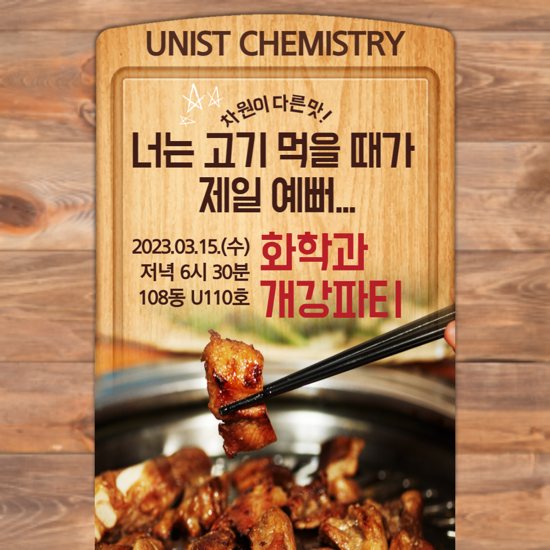 2023학년도 봄학기 개강파티