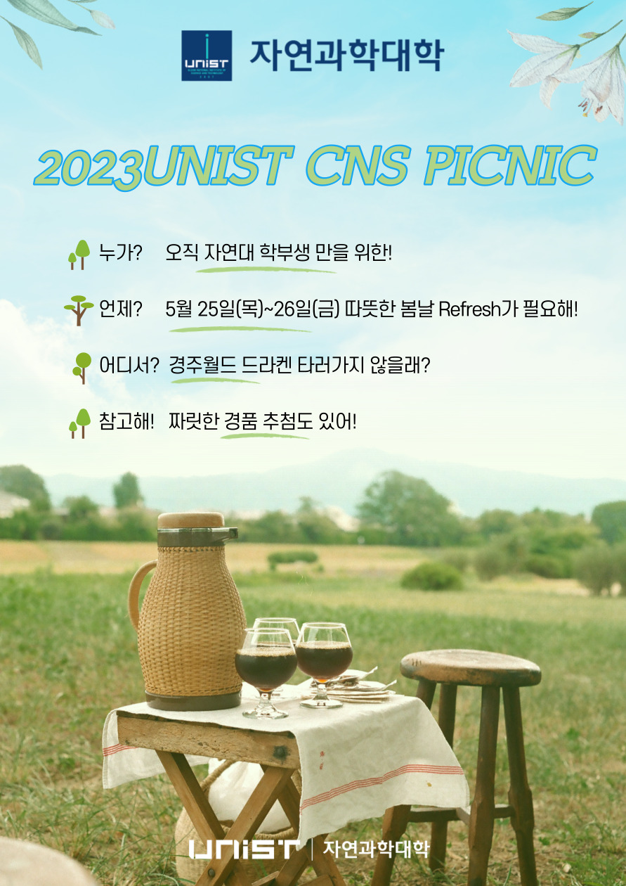 자연대 봄 소풍