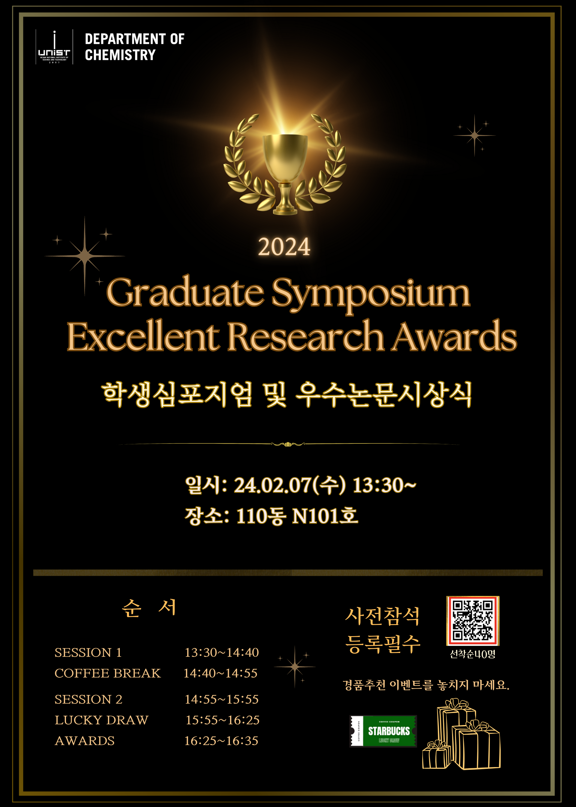 2024 학생심포지엄 및 우수논문시상식
