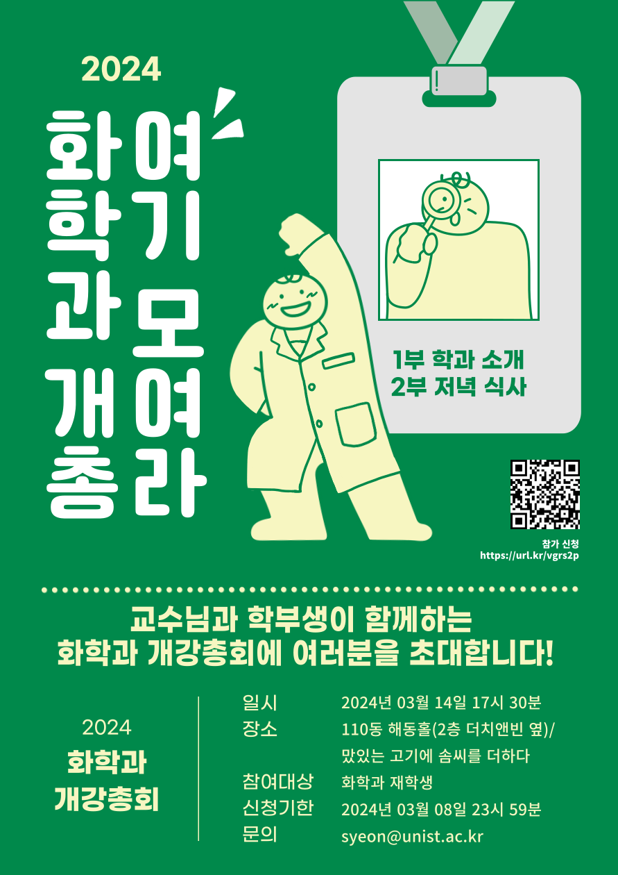 2024학년도 봄학기 개강파티