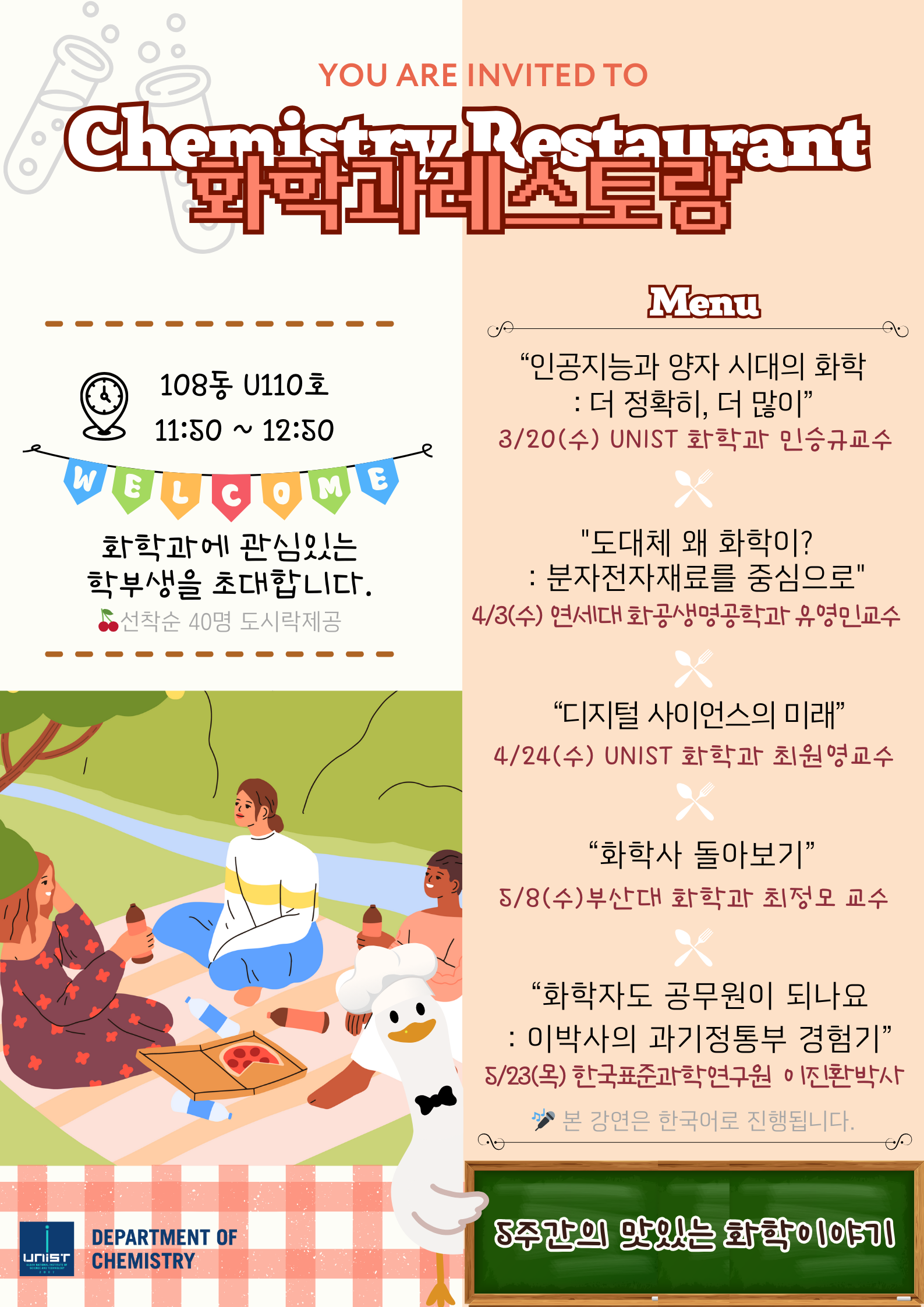 2024-1학기 화학과 레스토랑