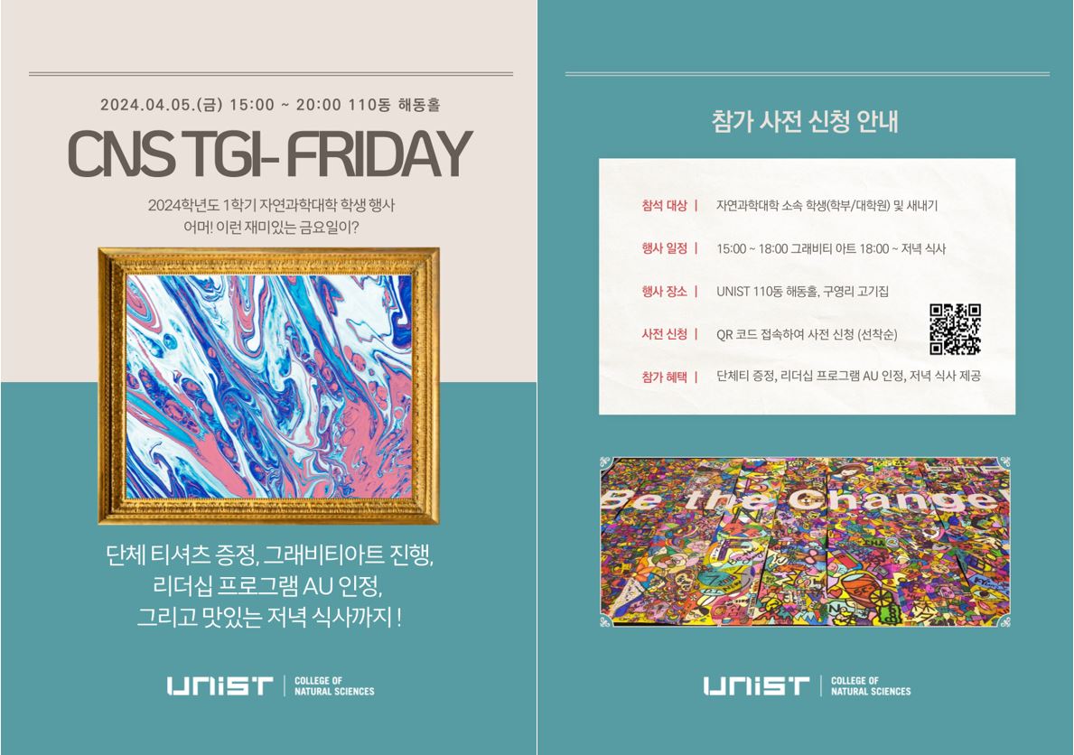 자연대 CNS TGI-FRIDAY