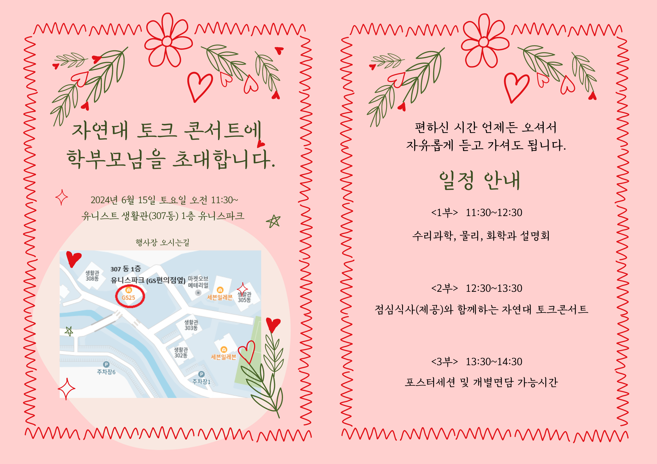 학부모님과 함께하는 자연대 토크콘서트