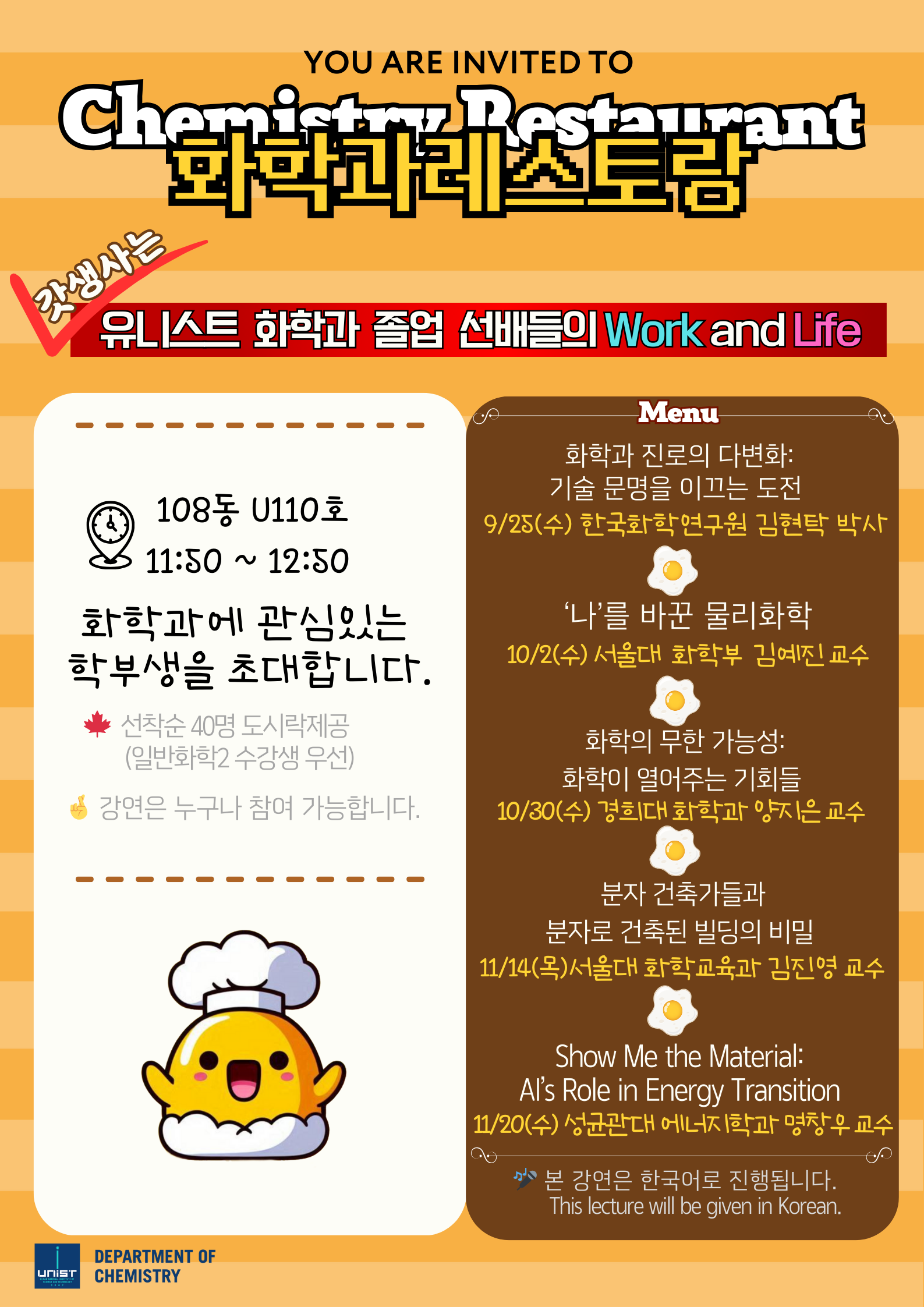 2024-2학기 화학과 레스토랑