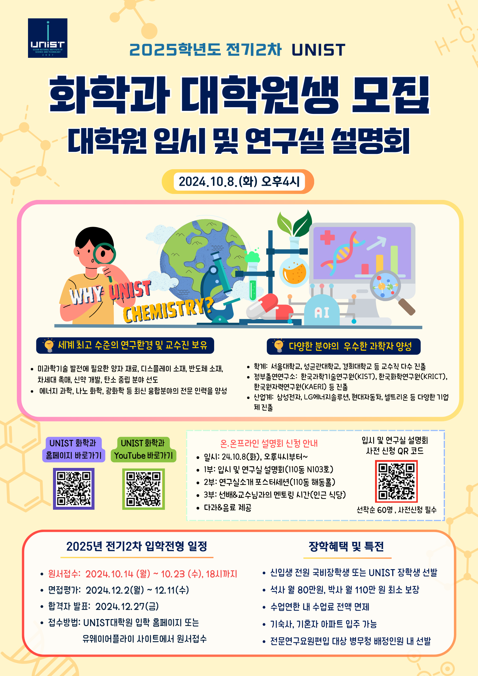 2025학년도 전기2차 대학원입시 및 연구실 설명회