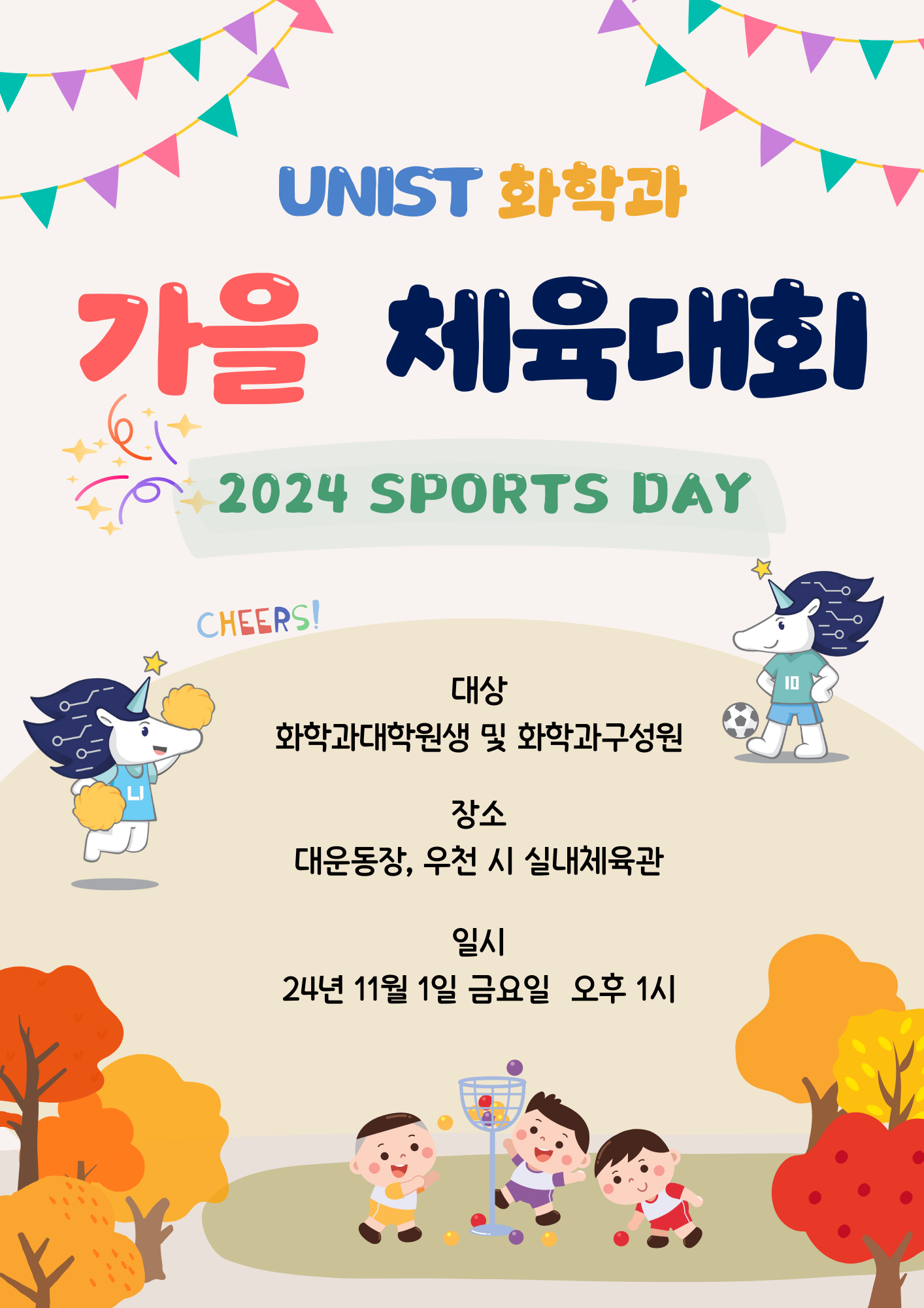 2024 가을 체육대회