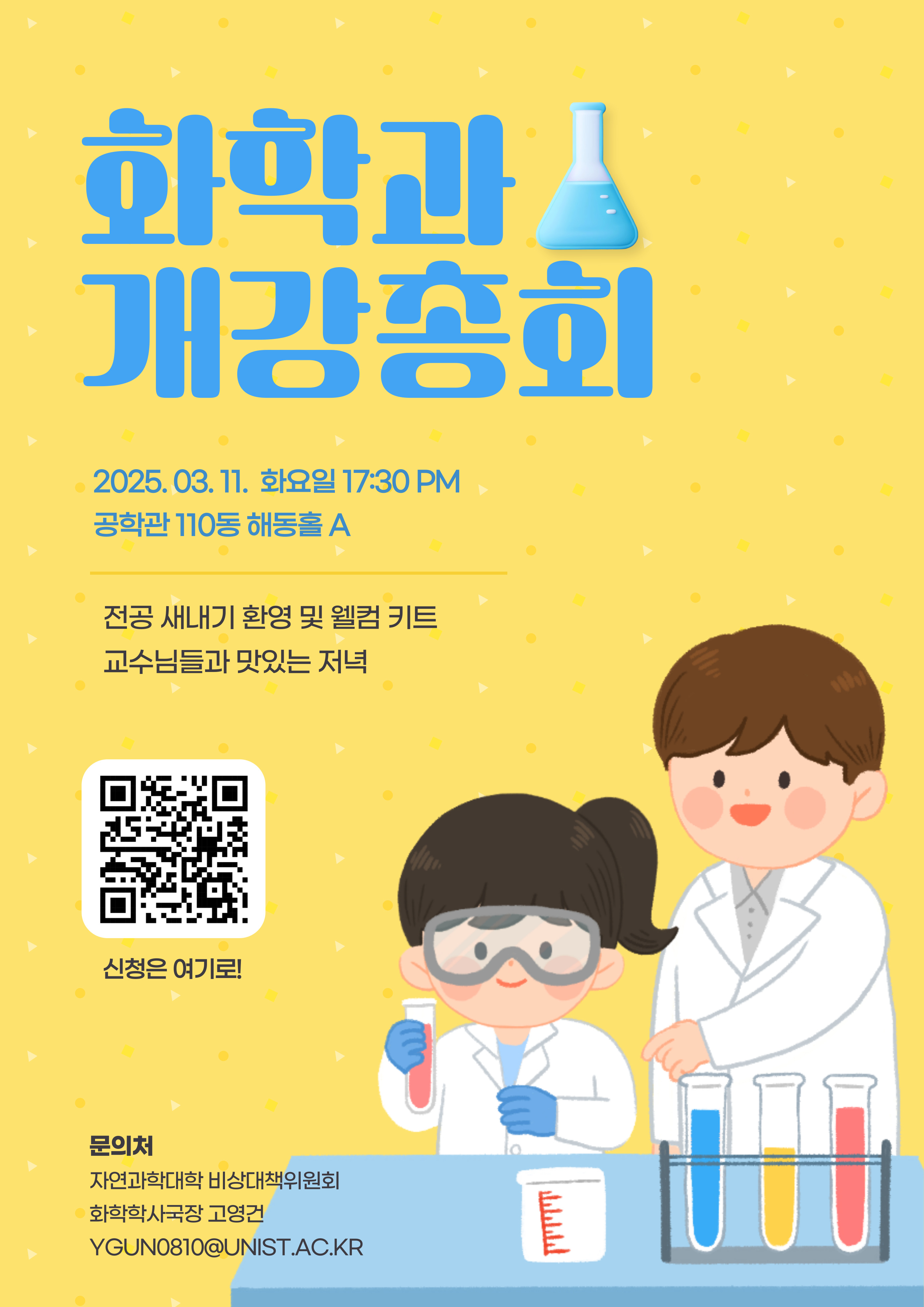 2025학년도 봄학기 개강파티