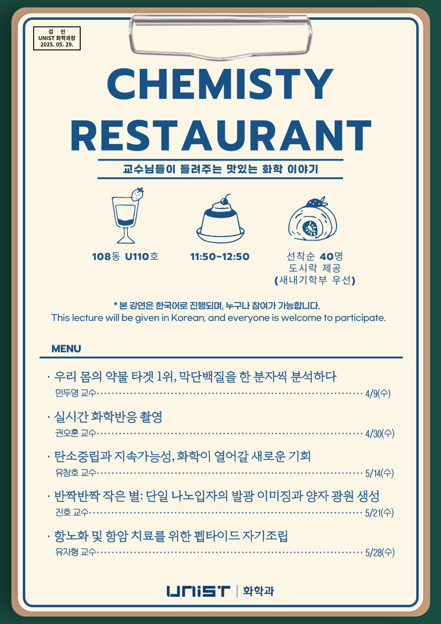 2025-1학기 화학과 레스토랑