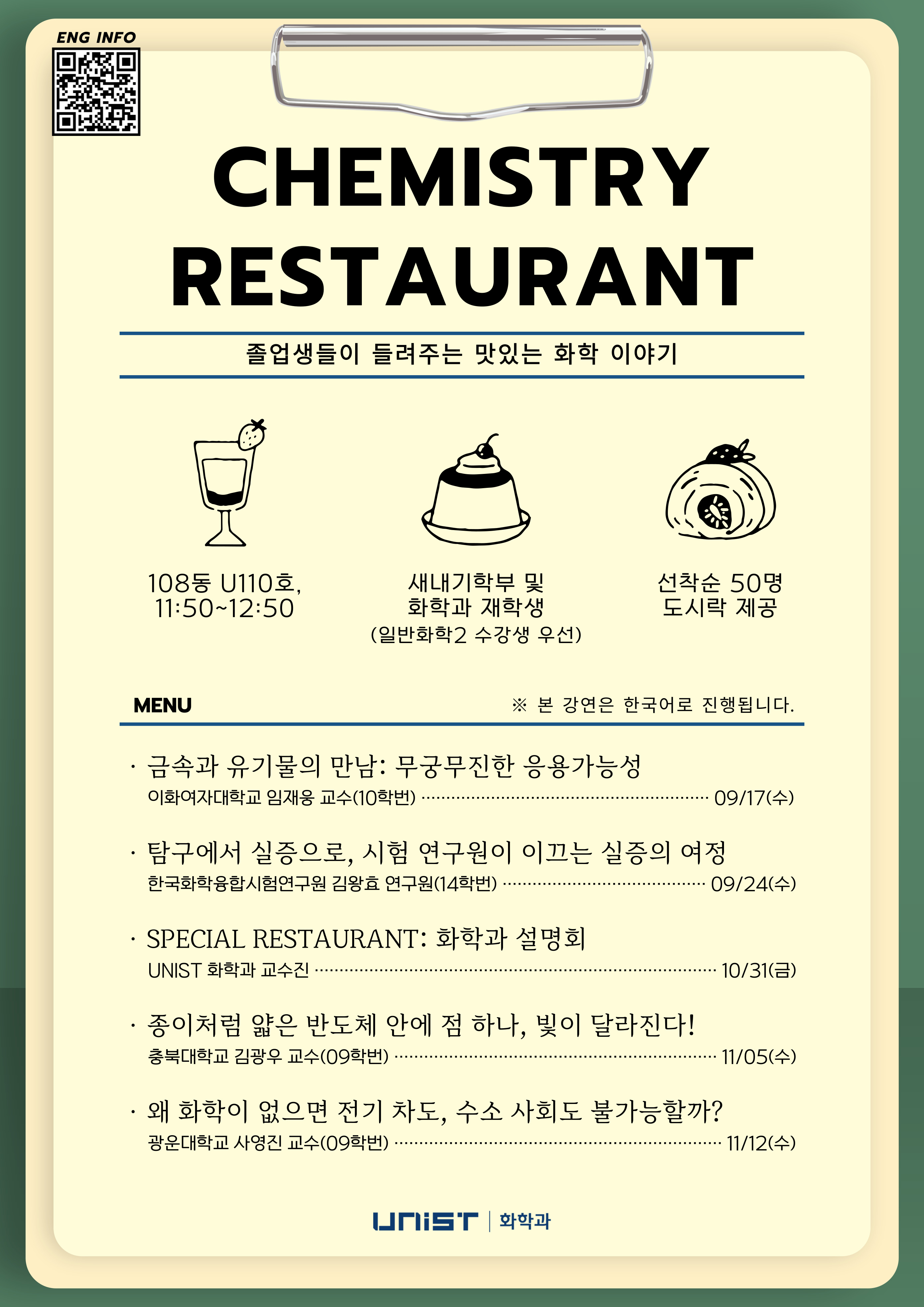 2025-2학기 화학과 레스토랑
