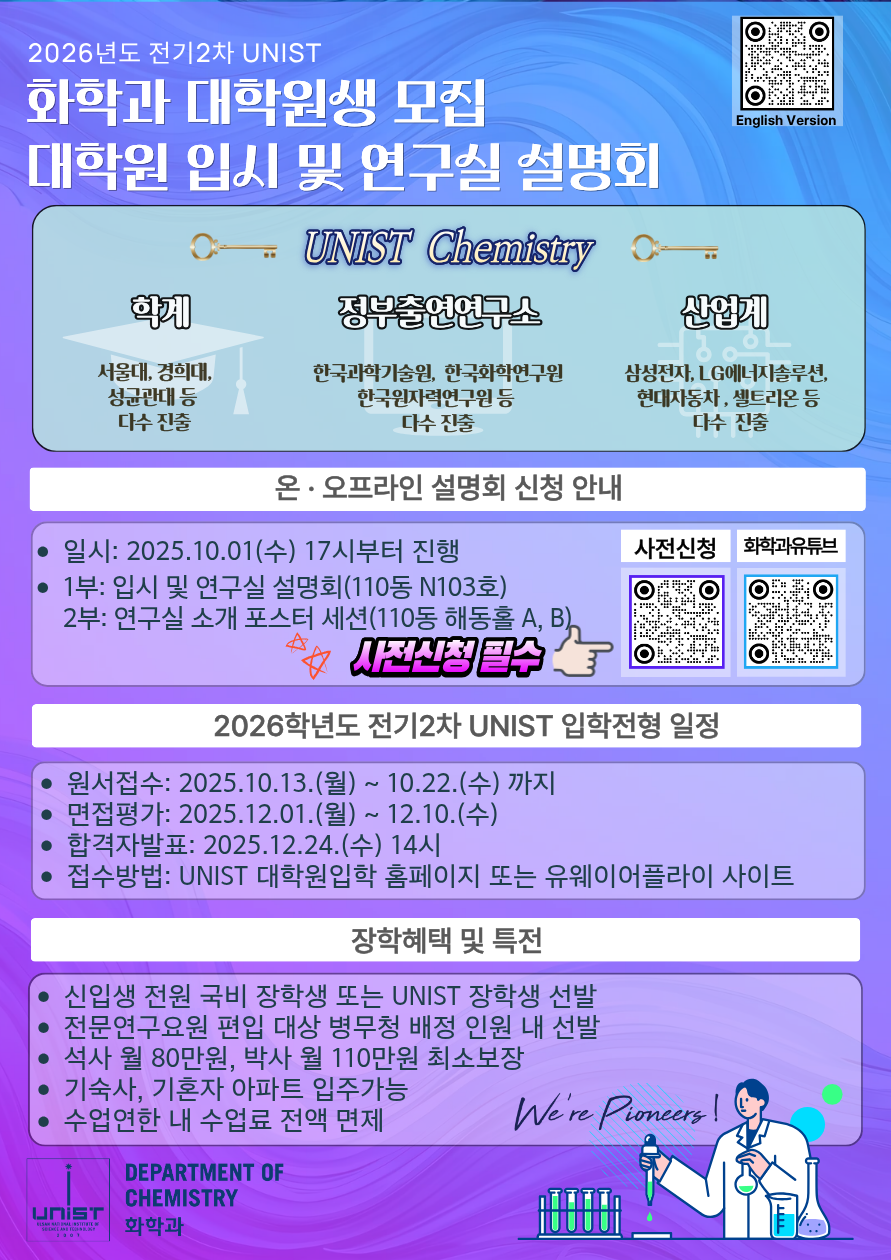 2026학년도 전기2차 대학원 입시 및 연구실 설명회