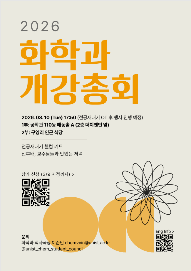 2026학년도 화학과 개강총회