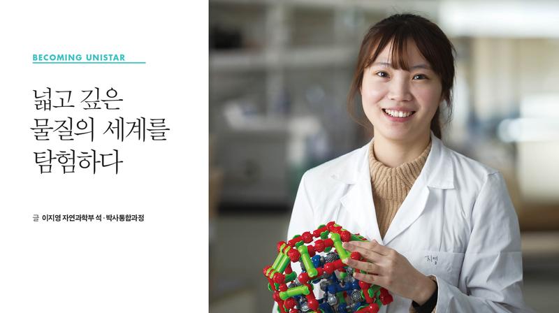 넓고 깊은 물질의 세계를 탐험하다