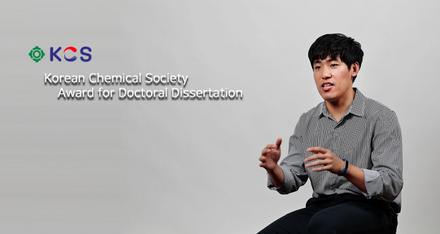 Dr. Gwang Woo Kim (Advisor: Prof. Hyeon Suk Shin) Honored with Korean Chemical Society Award for Doctoral Dissertation
