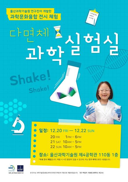 Another Science-Culture-Art Exhibition Kicks off at UNIST
