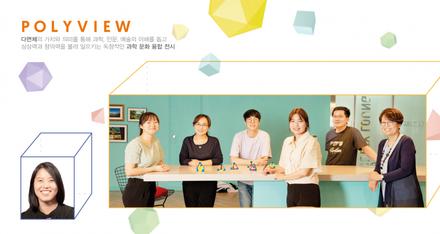 An Online Science-Culture-Art Exhibition Kicks off