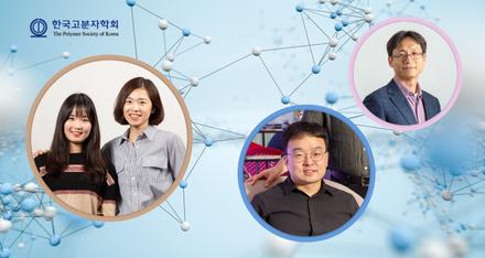 UNIST RESEARCHERS TO RECEIVE AWARDS FROM THE POLYMER SOCIETY OF KOREA