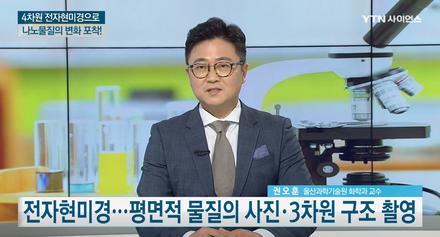 나노물질의 변화 과정…4차원 전자현미경으로 순간 포착한다