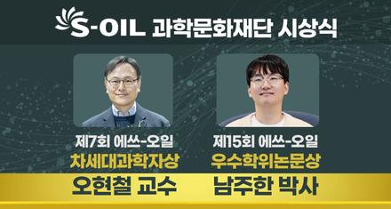 UNIST 화학과, 에쓰-오일 과학문화재단 “차세대과학자상·우수학위논문상 수상”
